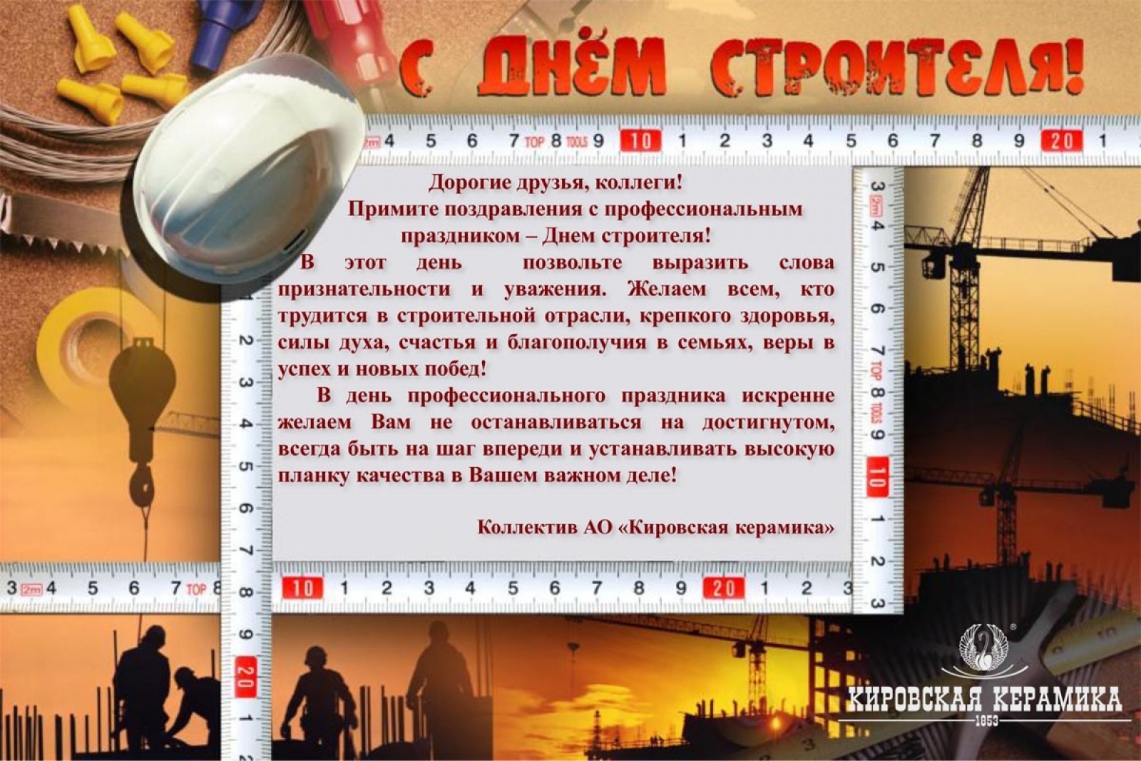 Поздравления на День строителя 2018 в прозе - Поздравок Поздравления на День строителя 2018 в прозе - Поздравок